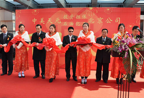 中美天元集团投资担保与石油化工公司在京正式