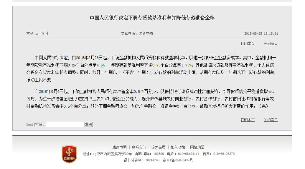 央行宣布降息降准 基准利率下调0.25个百分点