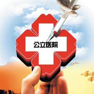 海南2015年县域公立医院实现医保支付全覆盖