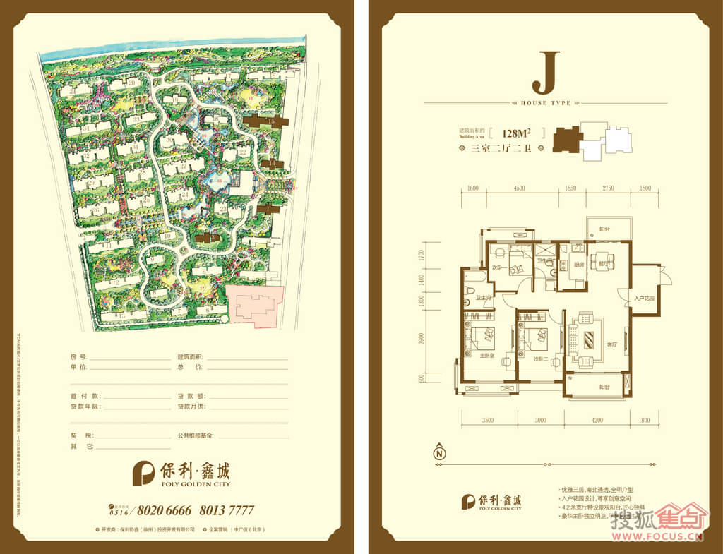 保利鑫城3#,14#楼王预计四月中旬开盘享优惠