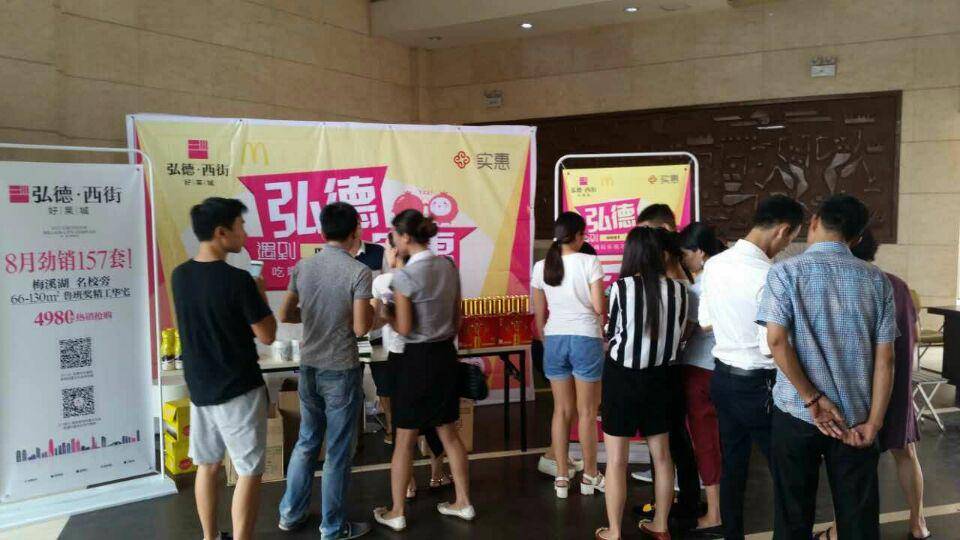 弘德·西街携手麦当劳 走进写字楼送实惠-房产