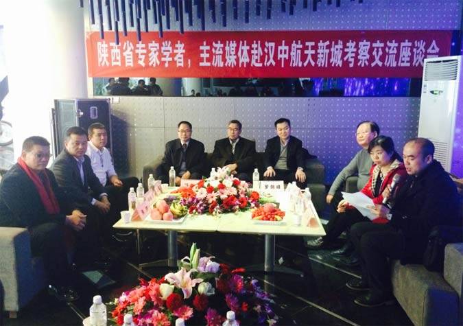 陕专家学者、媒体赴汉中航天新城座谈会成功举