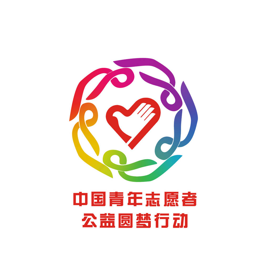 复地与中青报联合发起"中国青年志愿者公益圆梦行动"