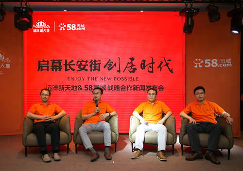 远洋新天地牵手58同城达成战略合作 发布创居