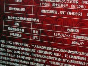 业主同意收费标准回执单 搜狐焦点房产