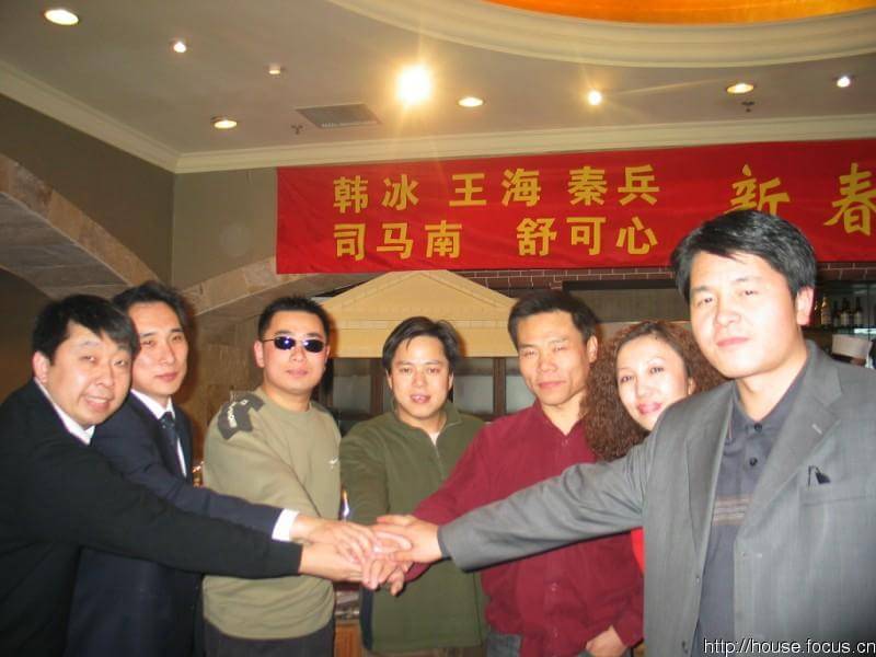 司马南,舒可心,秦兵,王海四人新春答谢会与媒体及业主等
