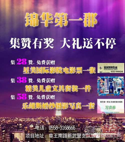 【锦华第一郡】集赞有奖 200张电影票免费领