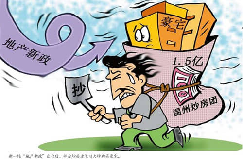 不堪楼市新政重击 炒房团将退出历史舞台?